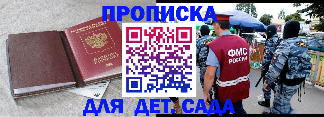 временная прописка в Никольском